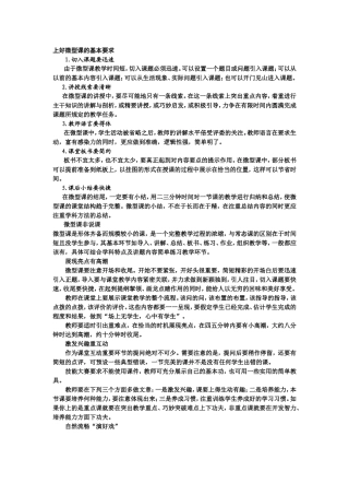 上好微型课的基本要求