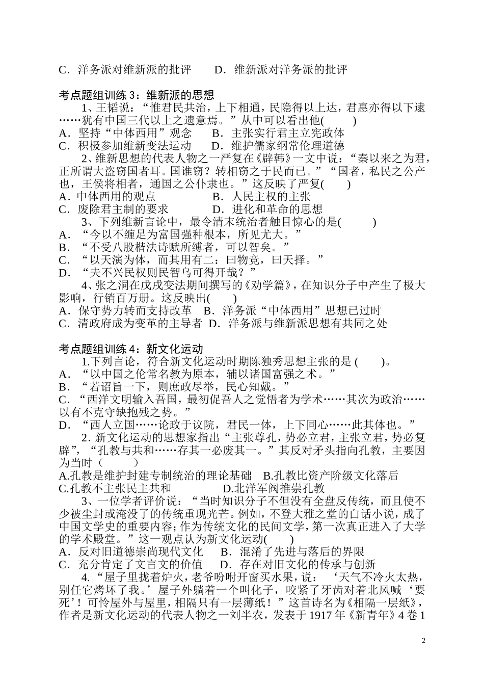 近代中国的思想解放潮流考点题组训练_第2页