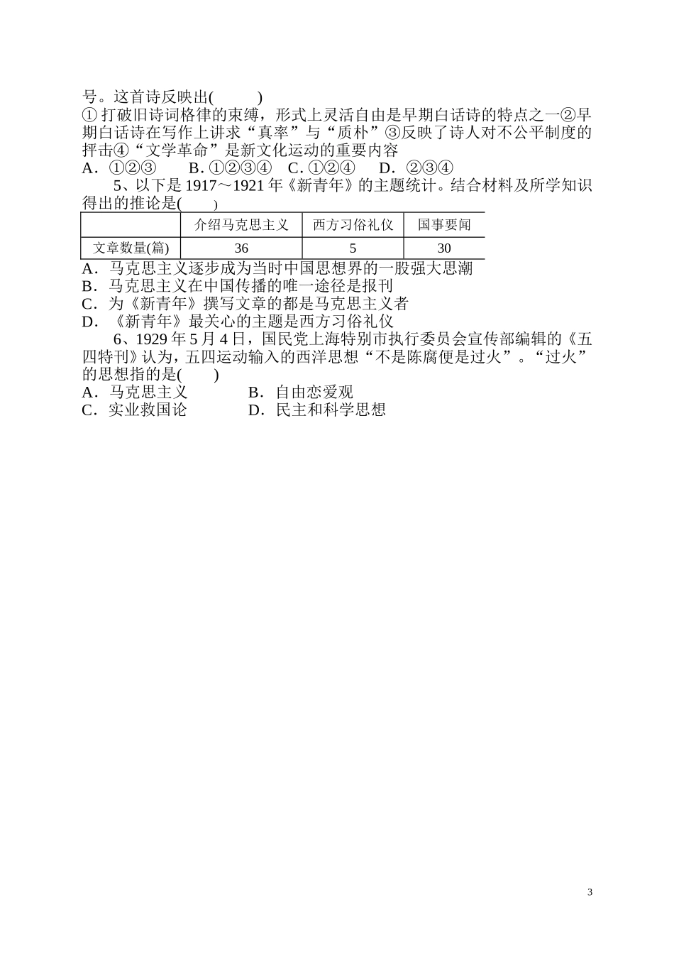 近代中国的思想解放潮流考点题组训练_第3页