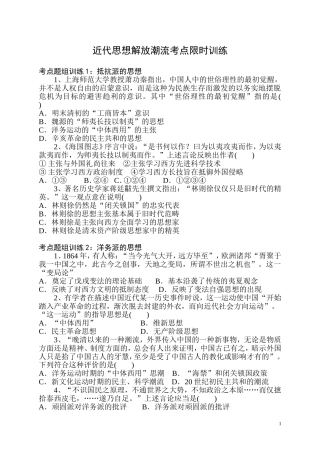 近代中国的思想解放潮流考点题组训练