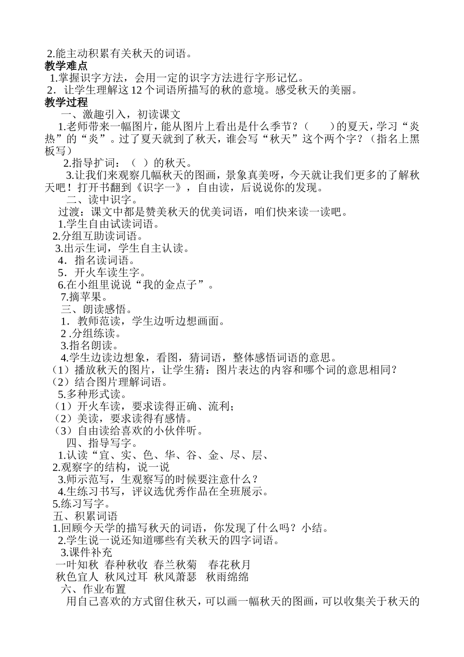 二年上册语文第一单元集体备课_第2页