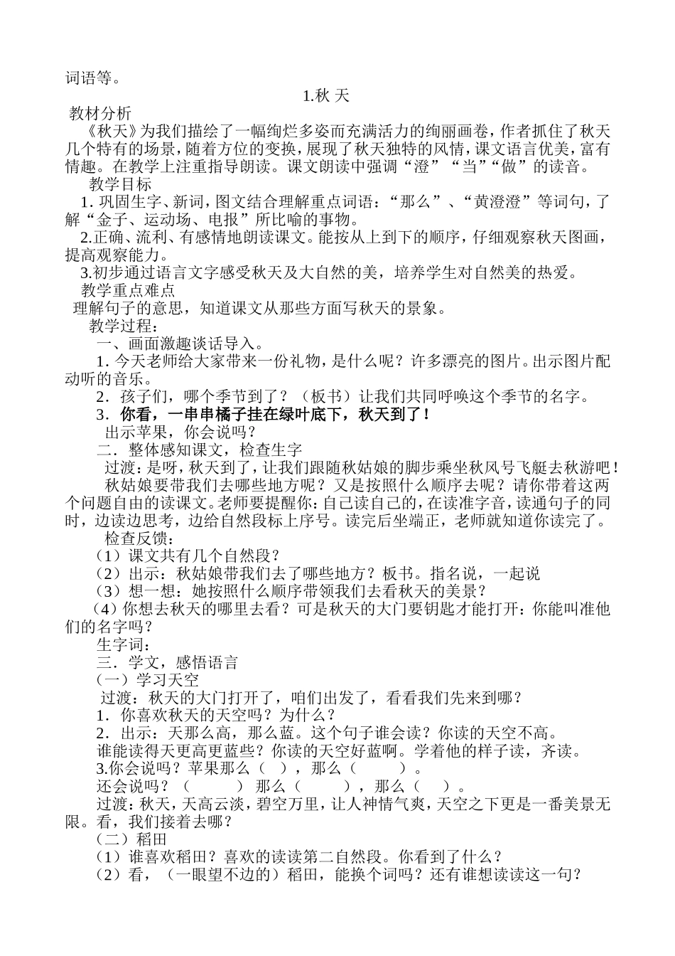 二年上册语文第一单元集体备课_第3页