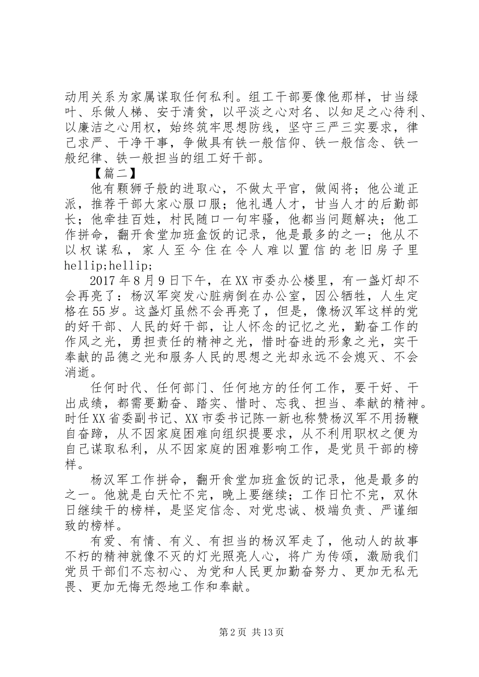 XX年学习杨汉军先进事迹有感_第2页