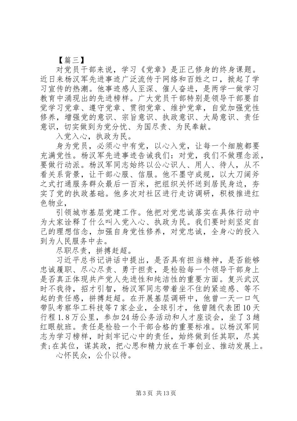 XX年学习杨汉军先进事迹有感_第3页