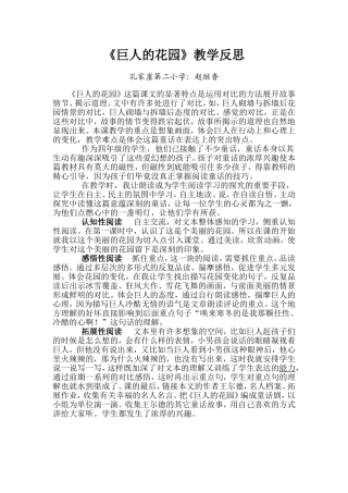 巨人的花园（反思）