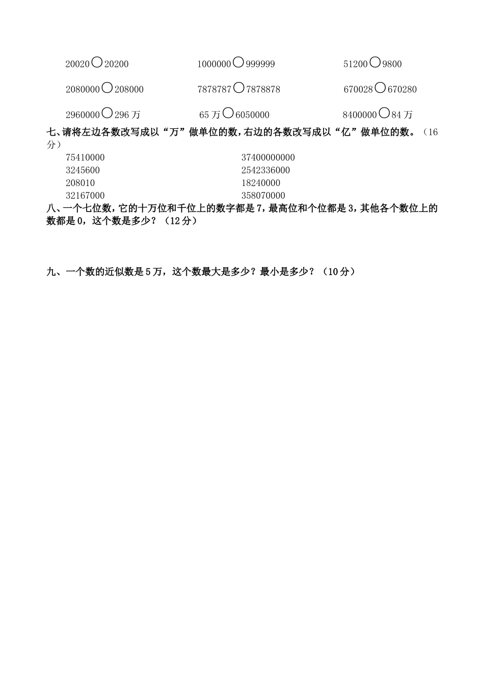 大数的认识（一）_第2页