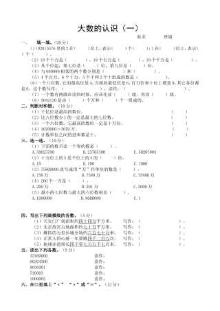 大数的认识（一）