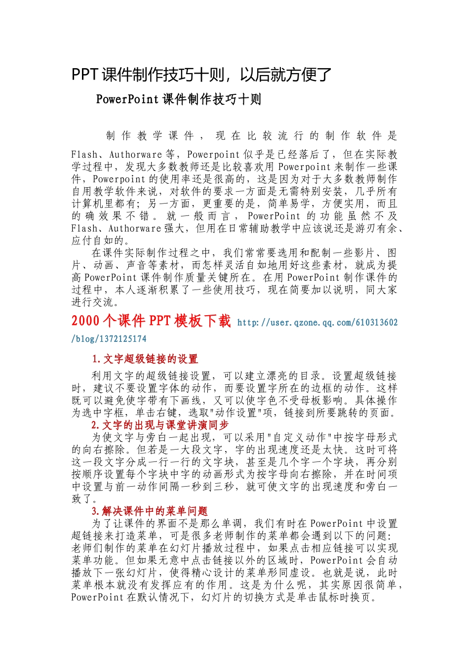 PPT课件制作技巧十则_第1页