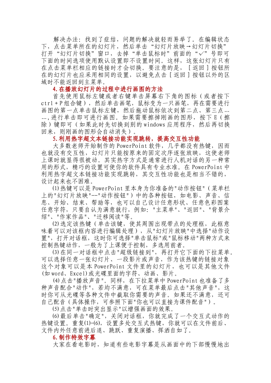 PPT课件制作技巧十则_第2页