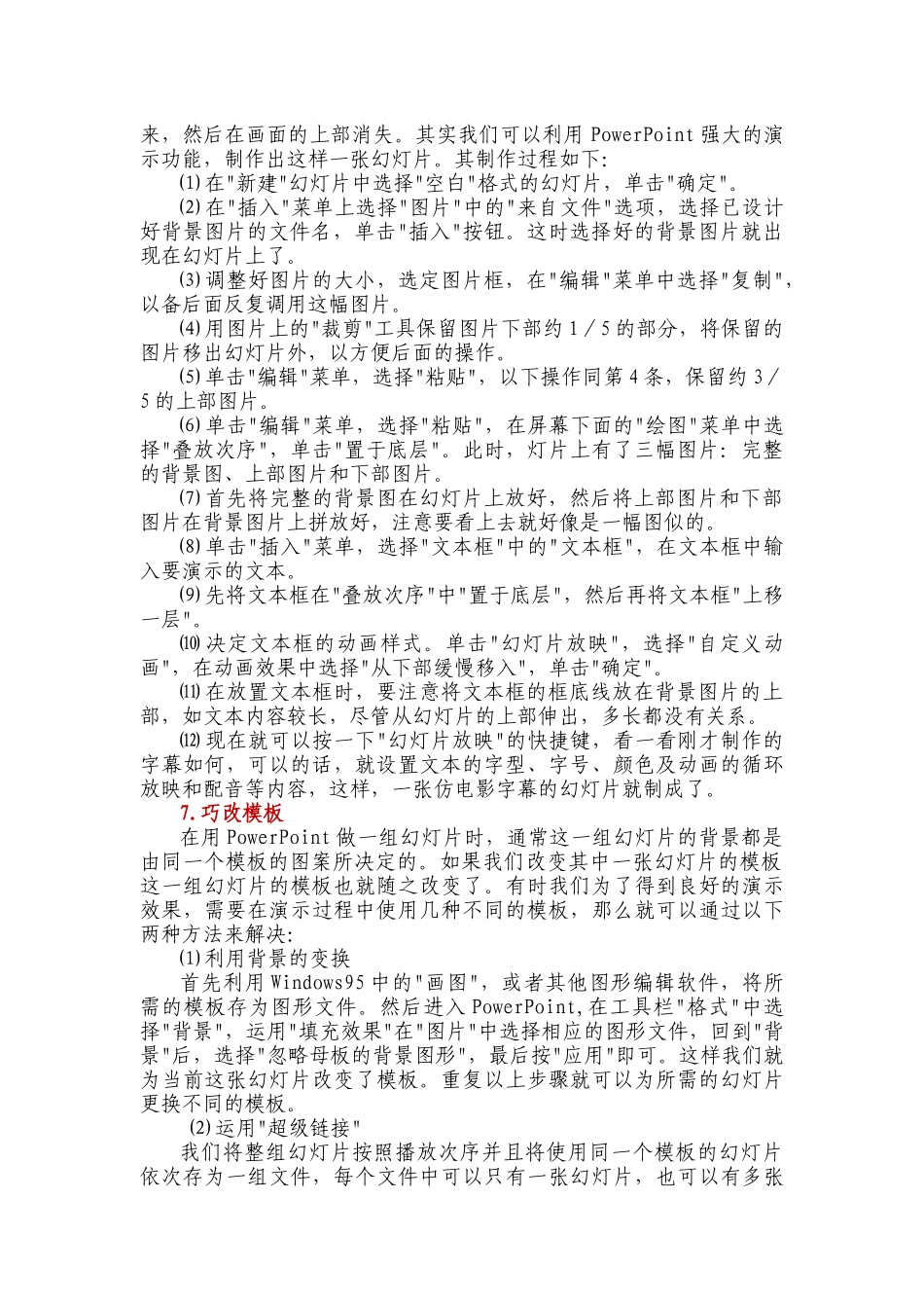 PPT课件制作技巧十则_第3页