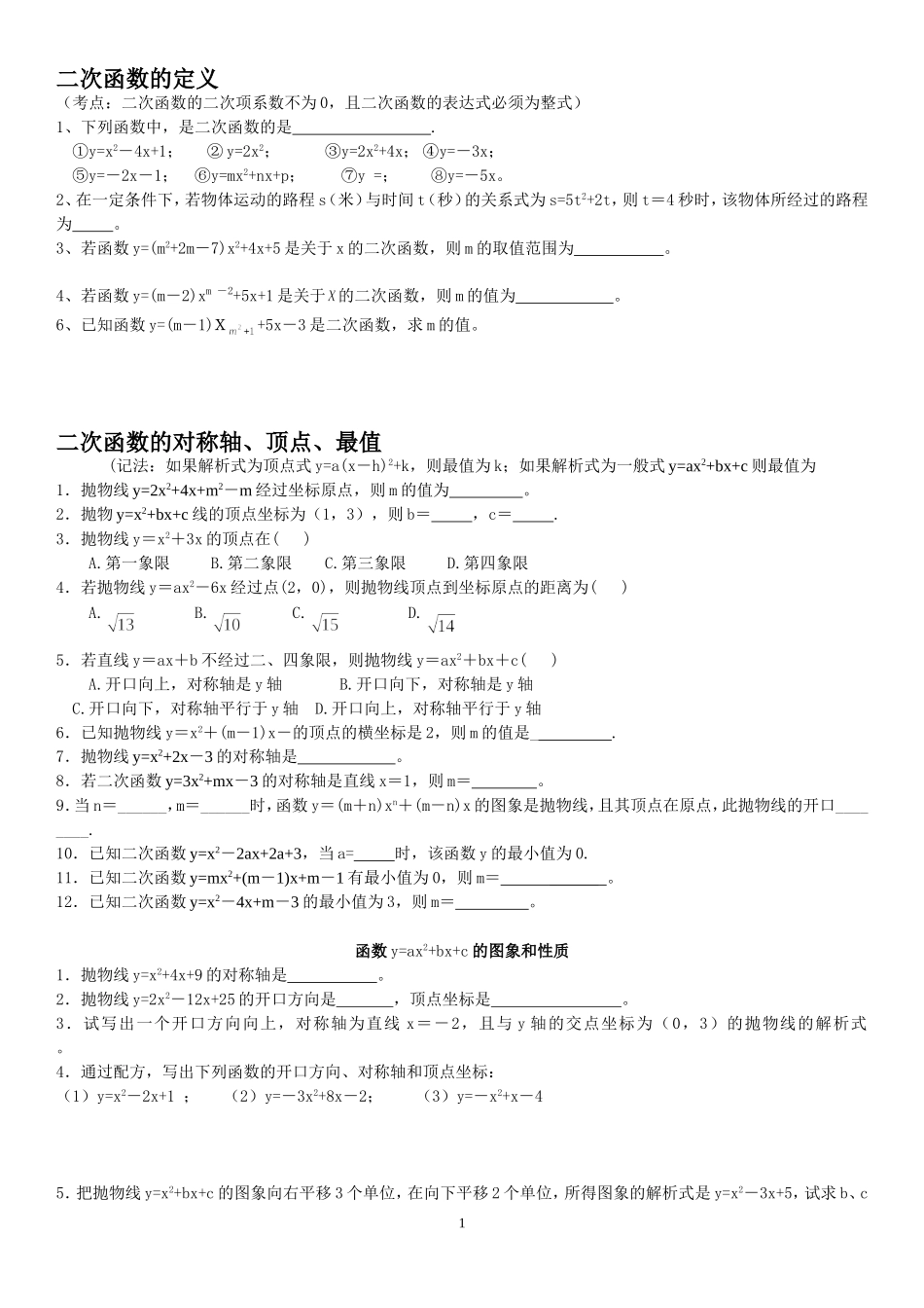 二次函数题型分类总结(学生版)_第1页