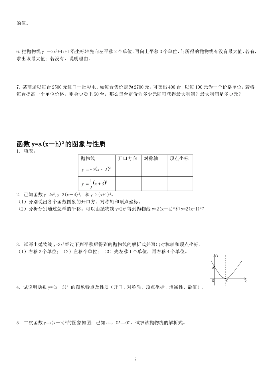 二次函数题型分类总结(学生版)_第2页