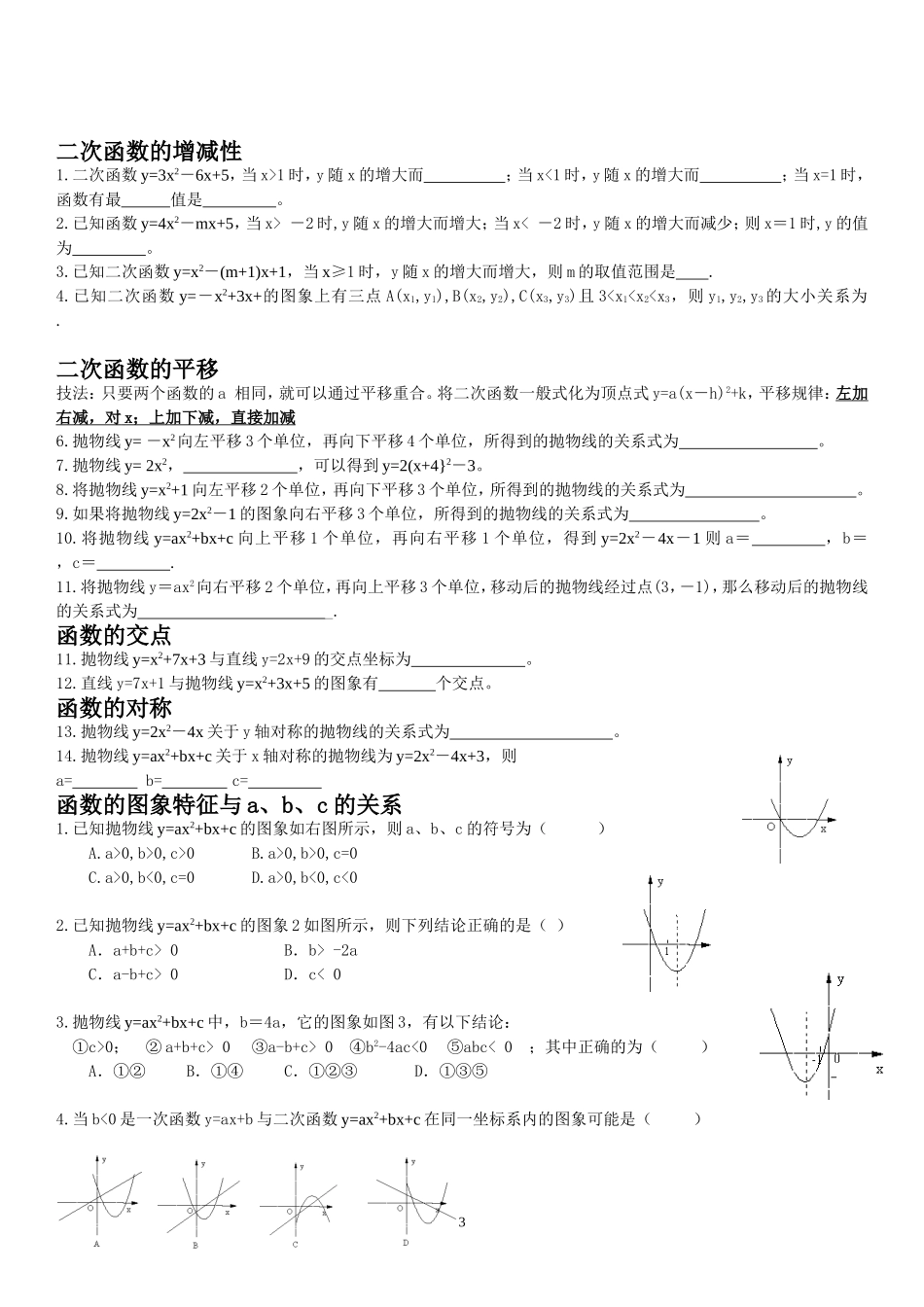 二次函数题型分类总结(学生版)_第3页