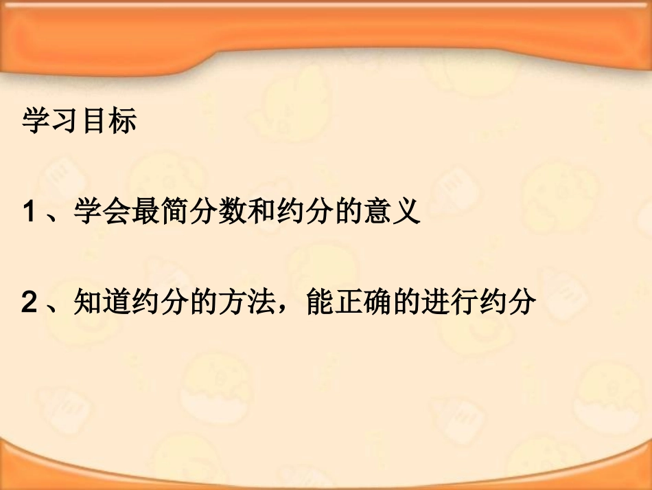 人教版五年级_约分1_第2页