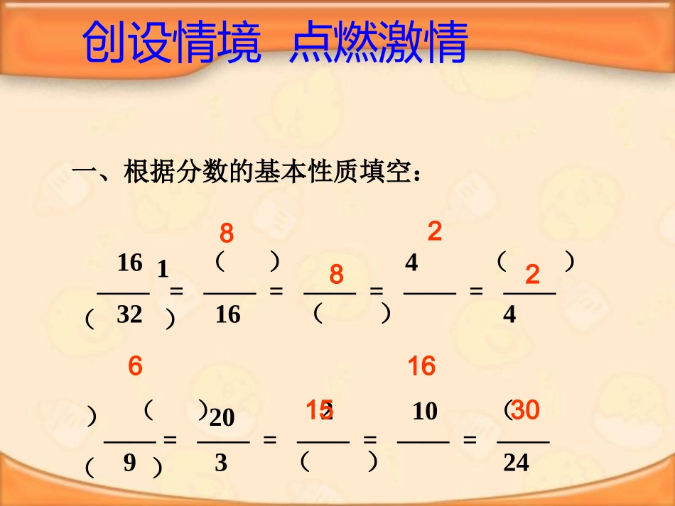 人教版五年级_约分1_第3页