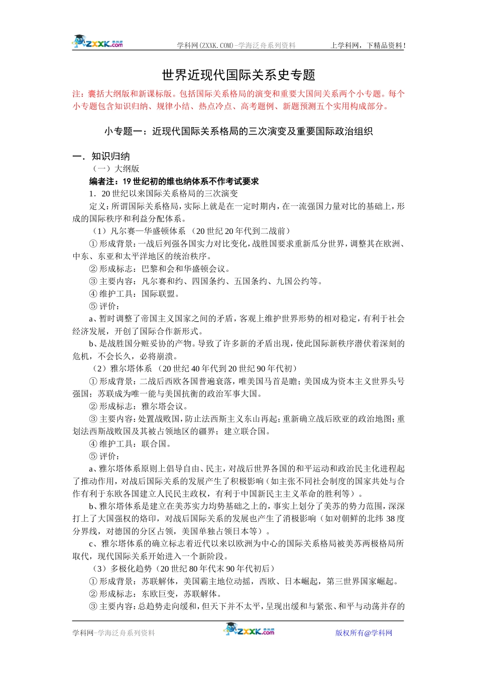 近现代国际关系史_第1页