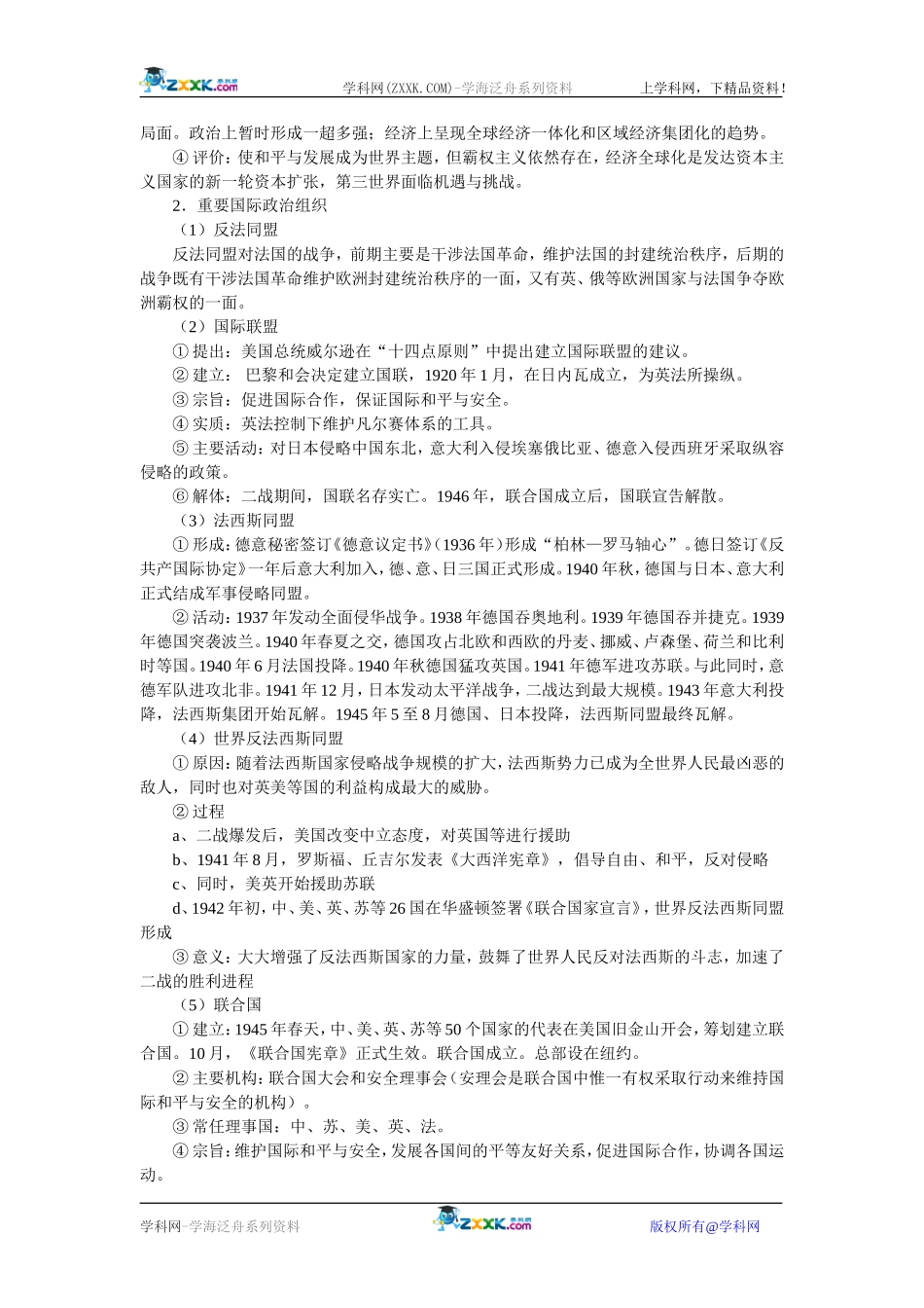 近现代国际关系史_第2页