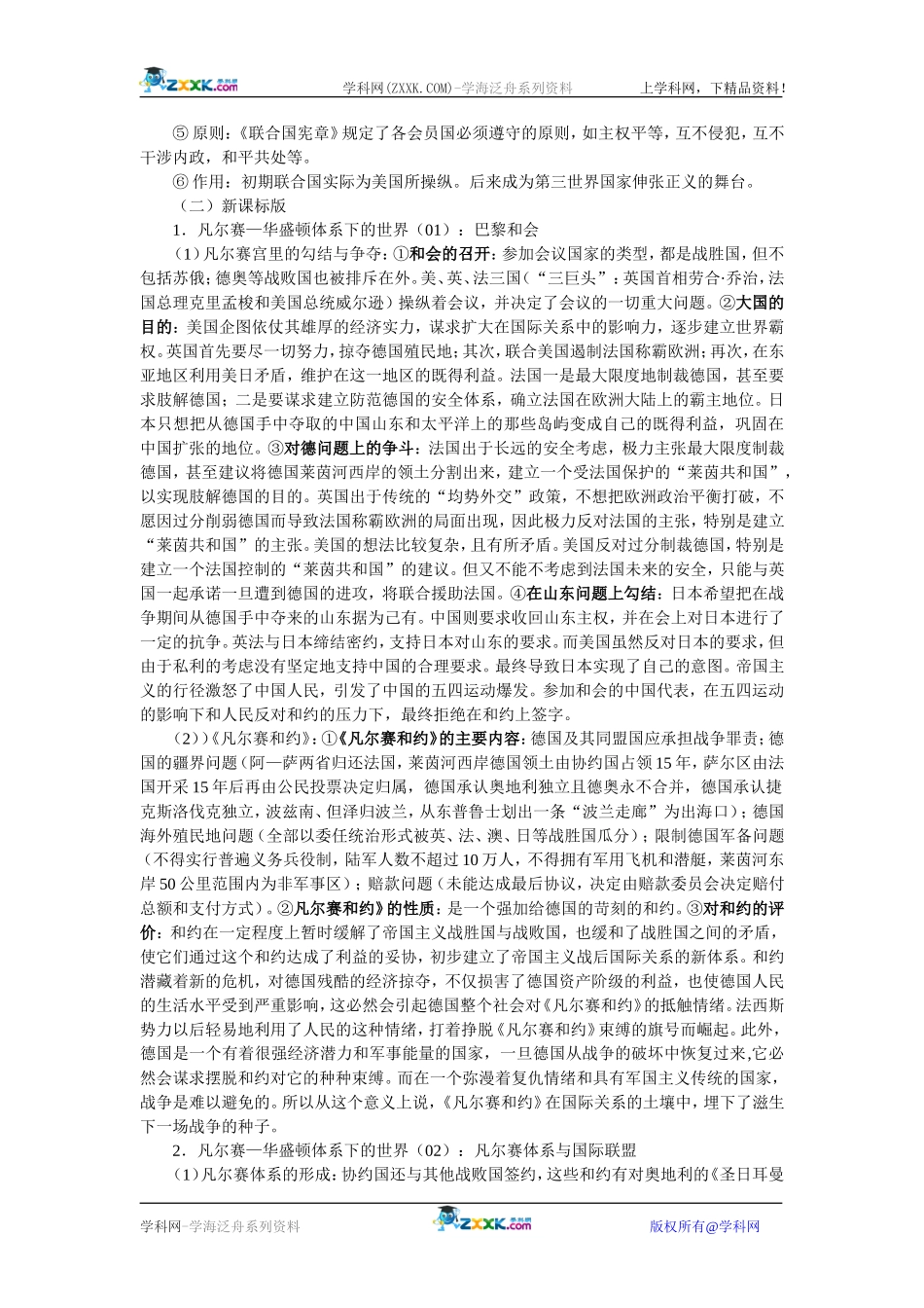 近现代国际关系史_第3页