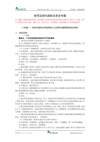 近现代国际关系史