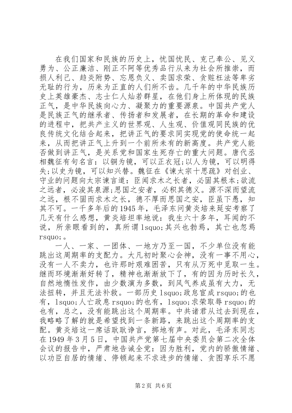 党员领导干部要高唱正气歌_第2页