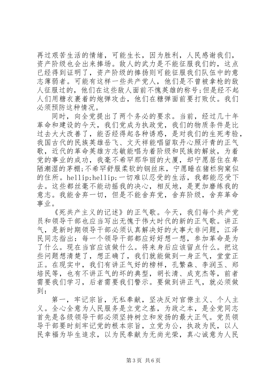 党员领导干部要高唱正气歌_第3页