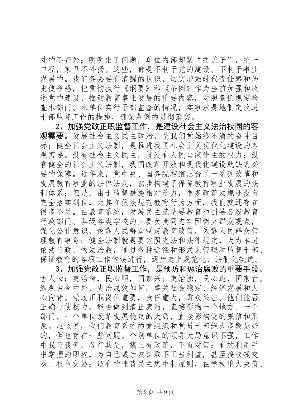 党政正职监督试点工作动员大会讲话_第2页