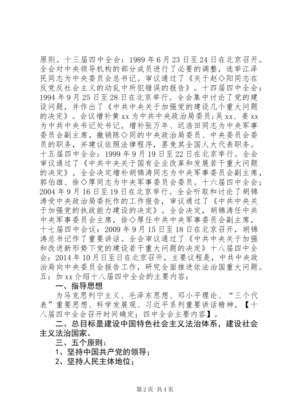 党支部组织十八届四中全会精神学习汇报_第2页