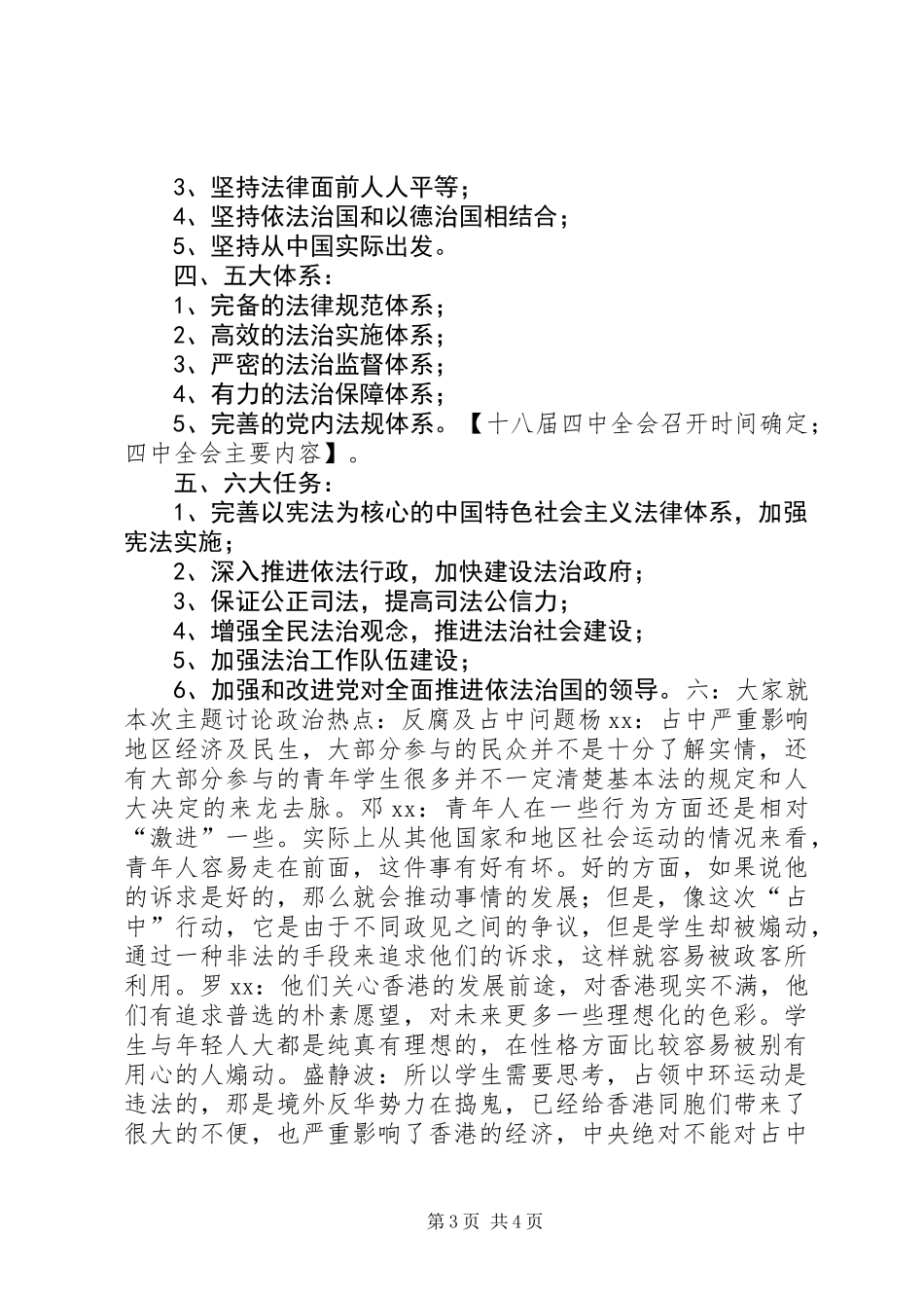 党支部组织十八届四中全会精神学习汇报_第3页