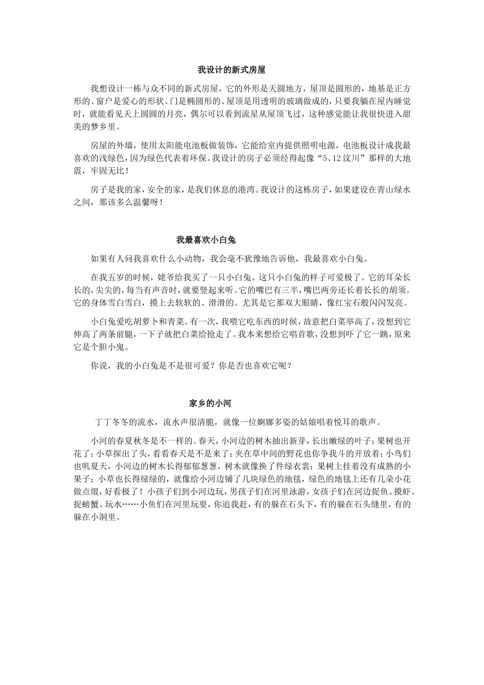 我设计的新式房屋_第1页