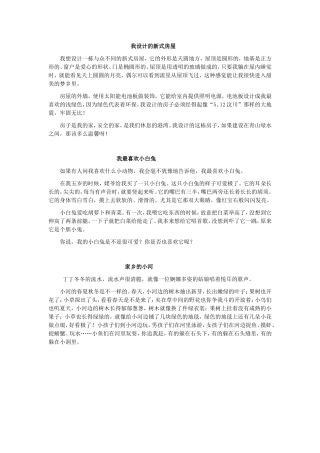 我设计的新式房屋