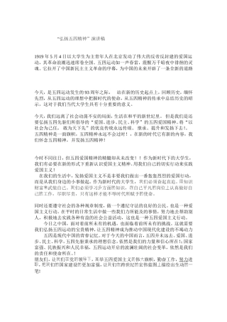 弘扬五四精神演讲稿