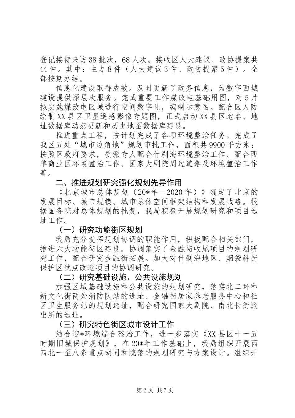 XX县区建设局规划上半年工作总结_第2页