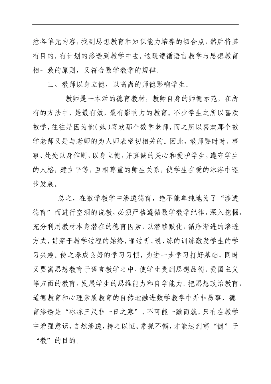 小学数学教学中的德育渗透秦_第2页