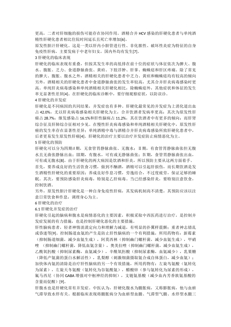 文献综述范文-肝硬化_第2页