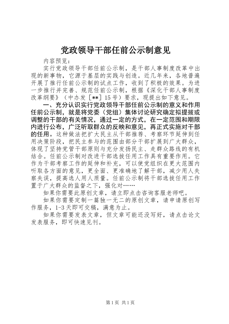 党政领导干部任前公示制意见_第1页