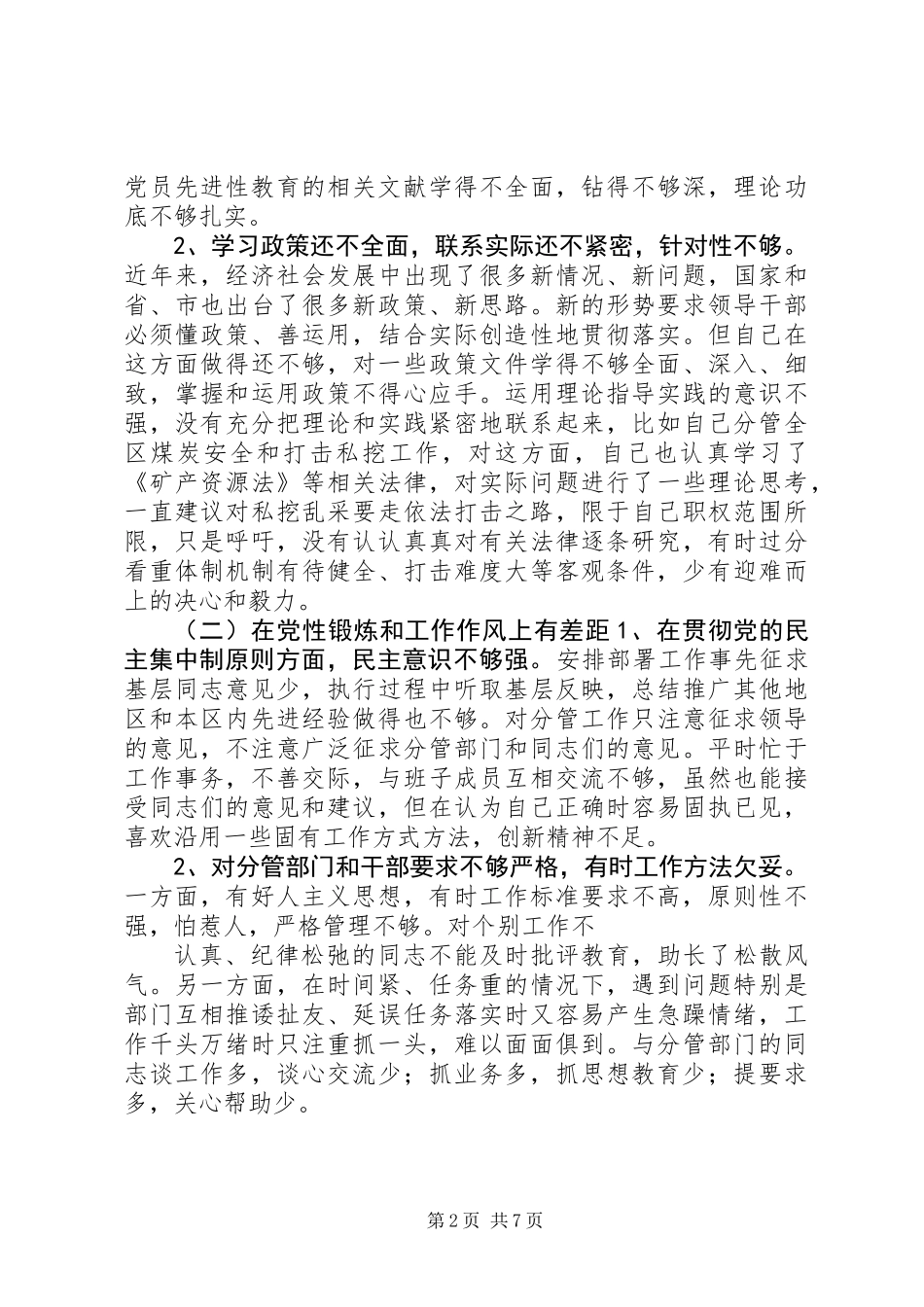 个人党性分析材料（领导） (2)_第2页