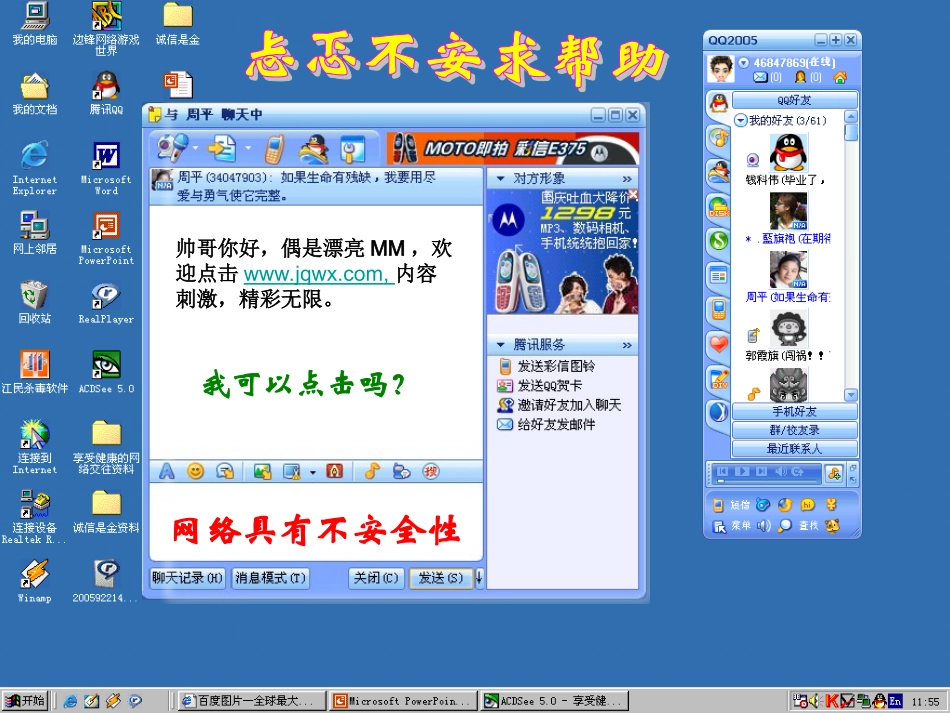 享受健康网络交往1_第2页