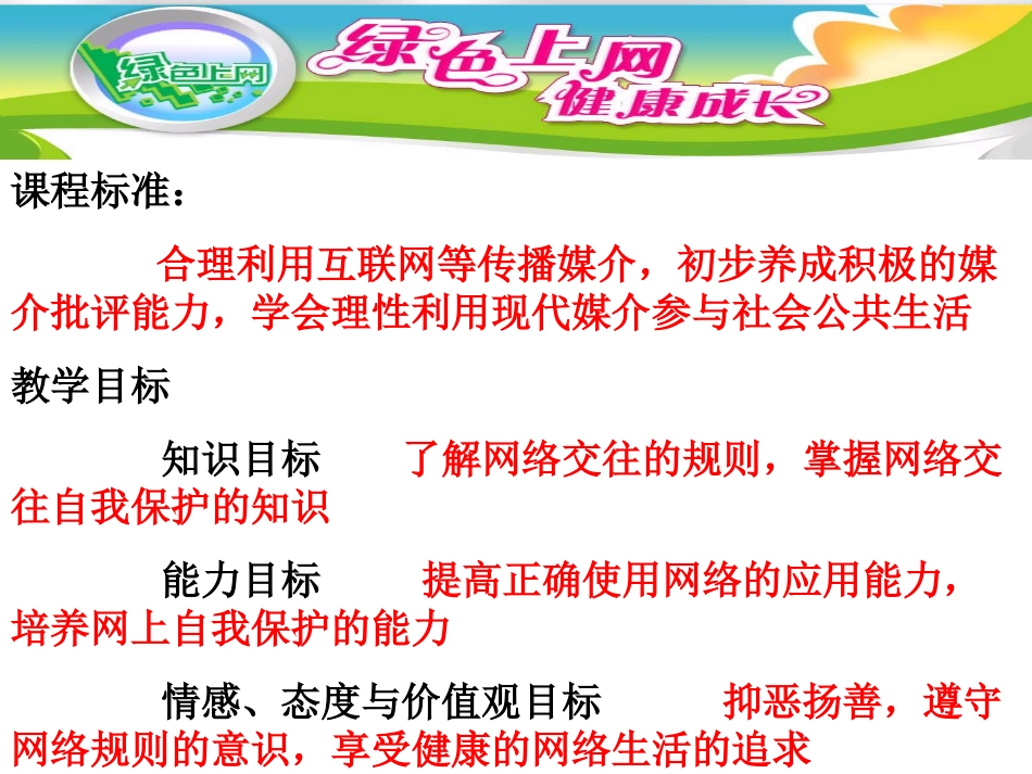 享受健康网络交往1_第3页