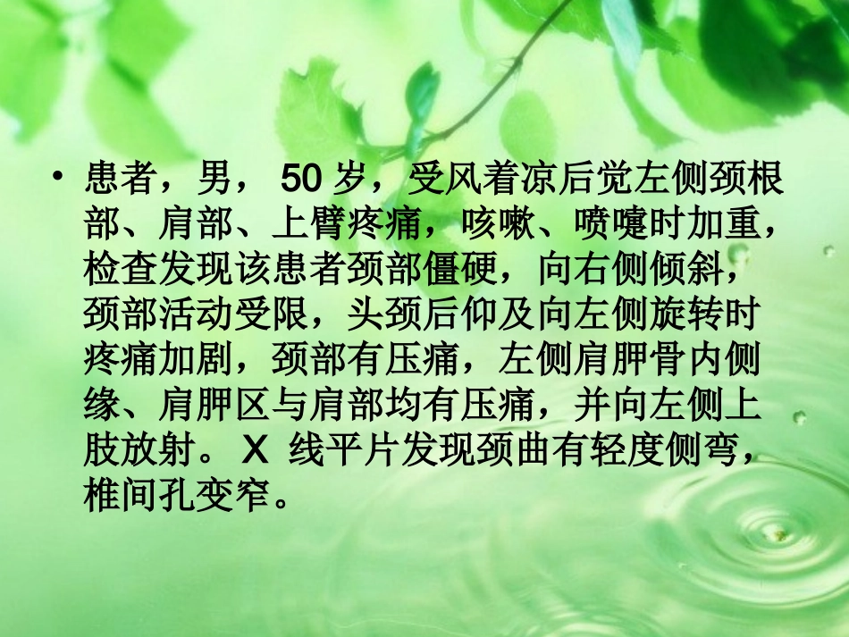 案例一-颈椎病浅谈_第2页