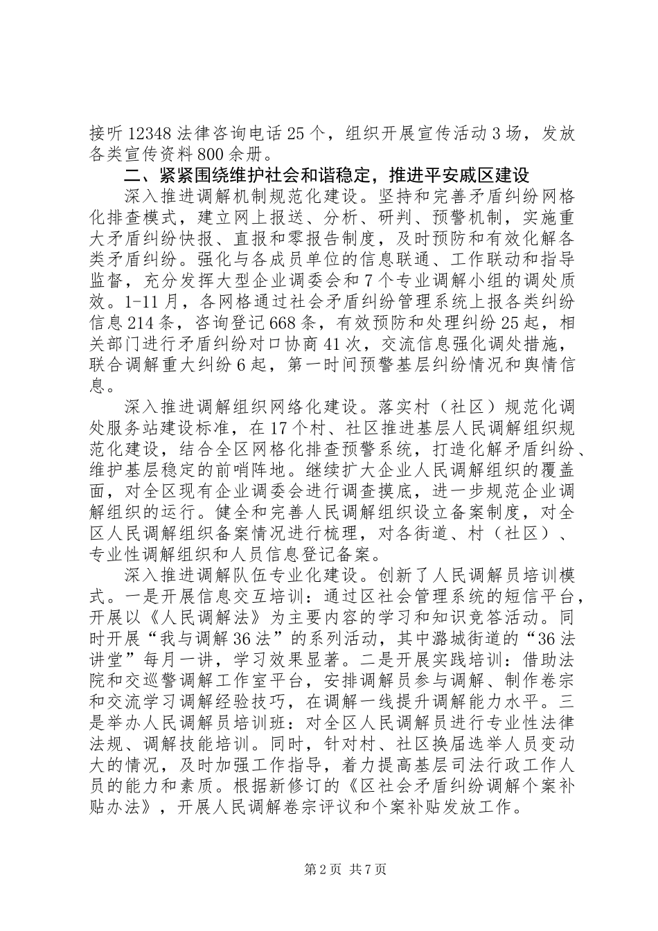 XX县区司法局工作总结报告材料_第2页