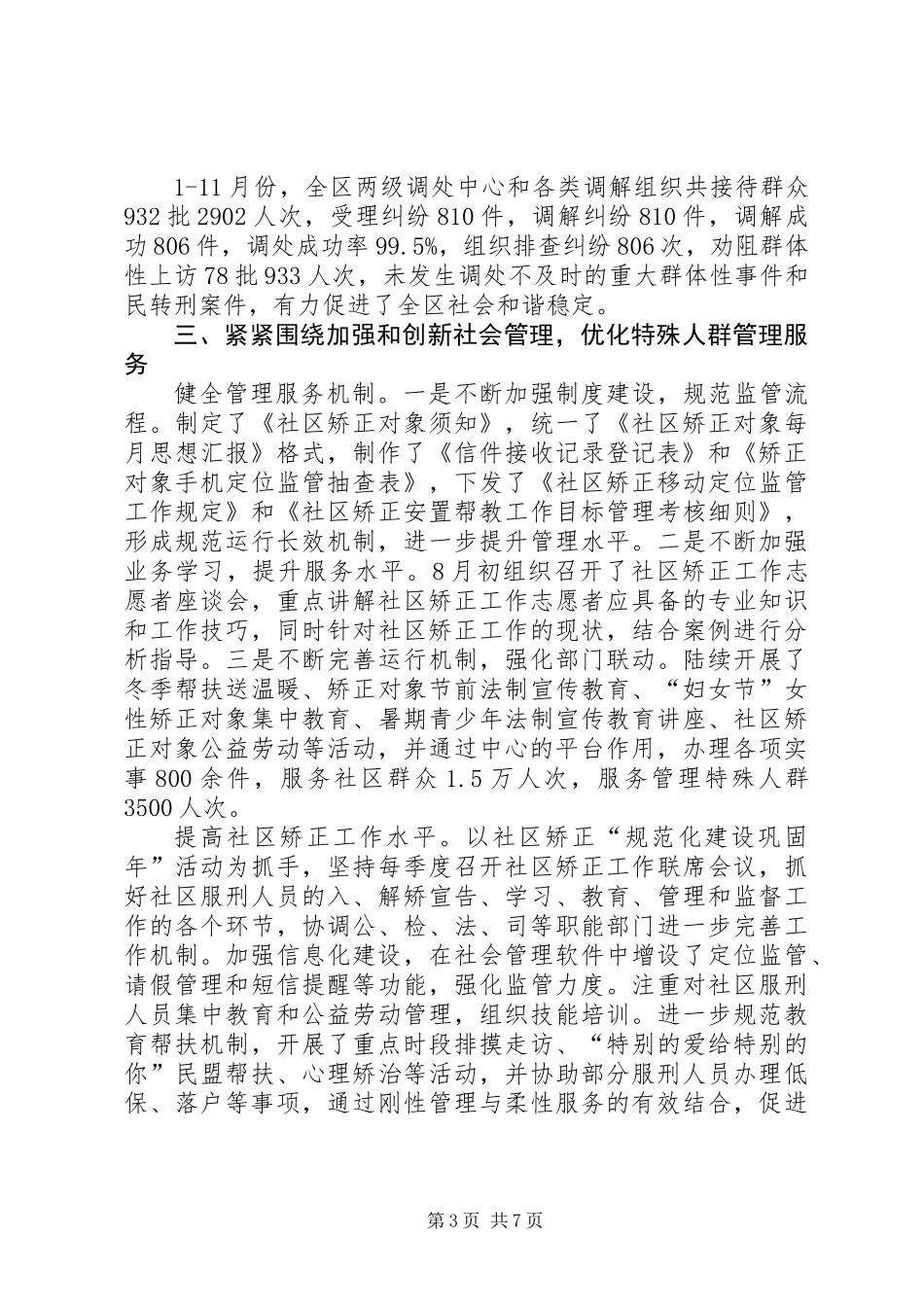 XX县区司法局工作总结报告材料_第3页