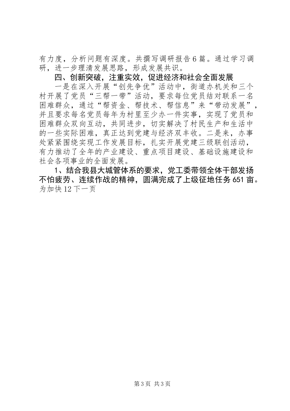 党工委书记个人工作总结_第3页