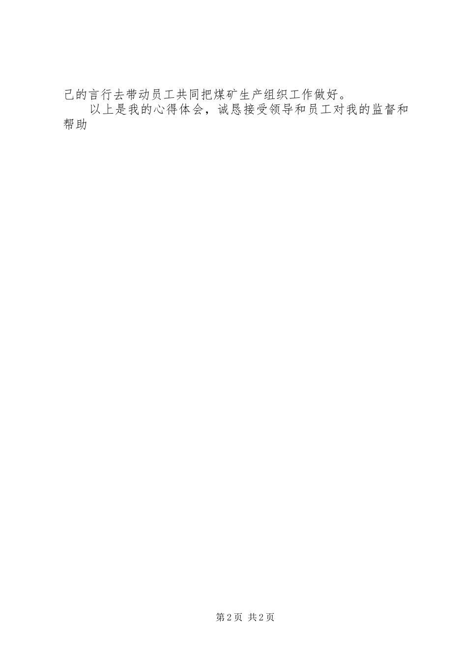 廉洁从业谈话体会 _第2页