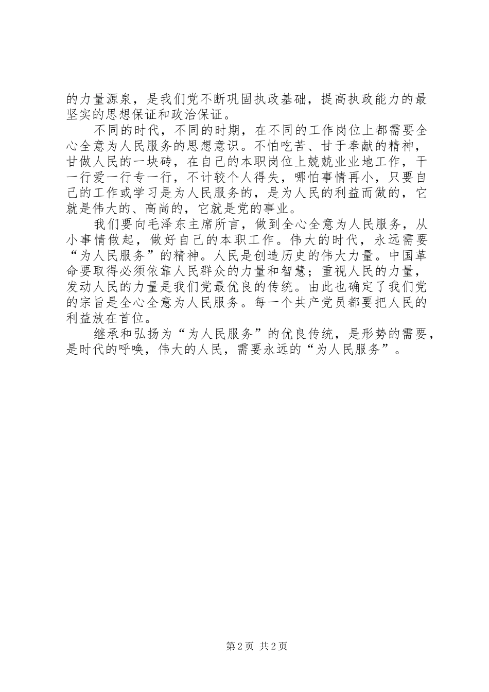 浅谈读《为人民服务》有感 _第2页