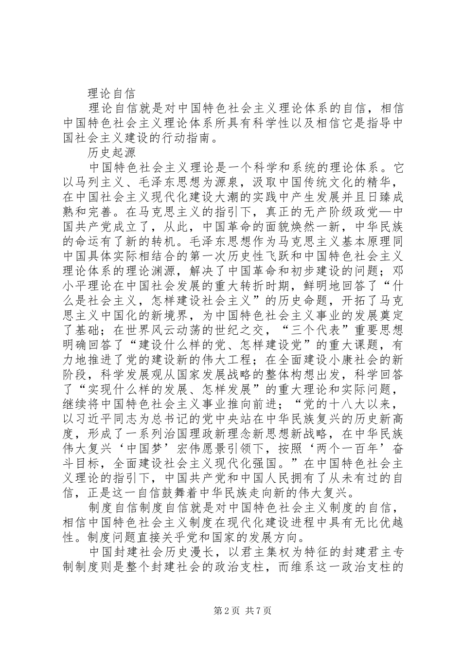 对“四个自信”的理解感受1500字 _第2页