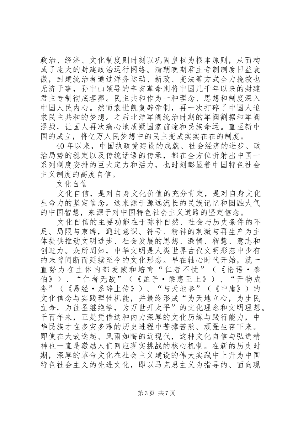 对“四个自信”的理解感受1500字 _第3页