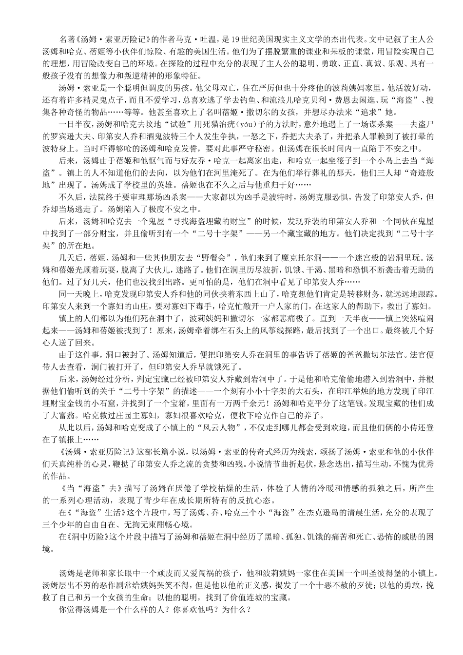 美国杰出的批判现实主义作家马克_第1页