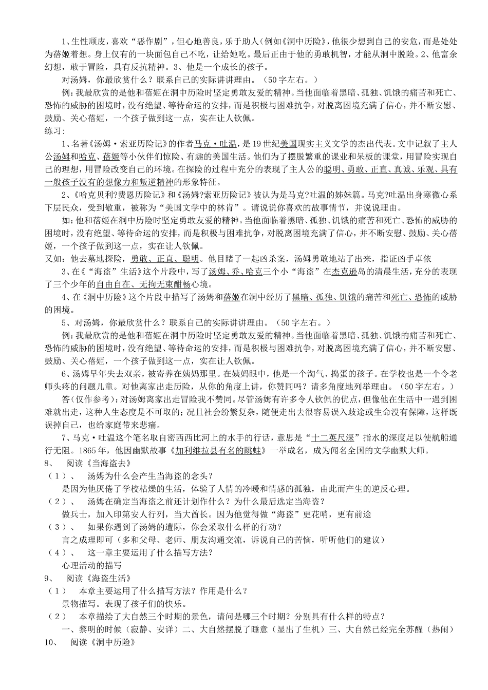 美国杰出的批判现实主义作家马克_第2页