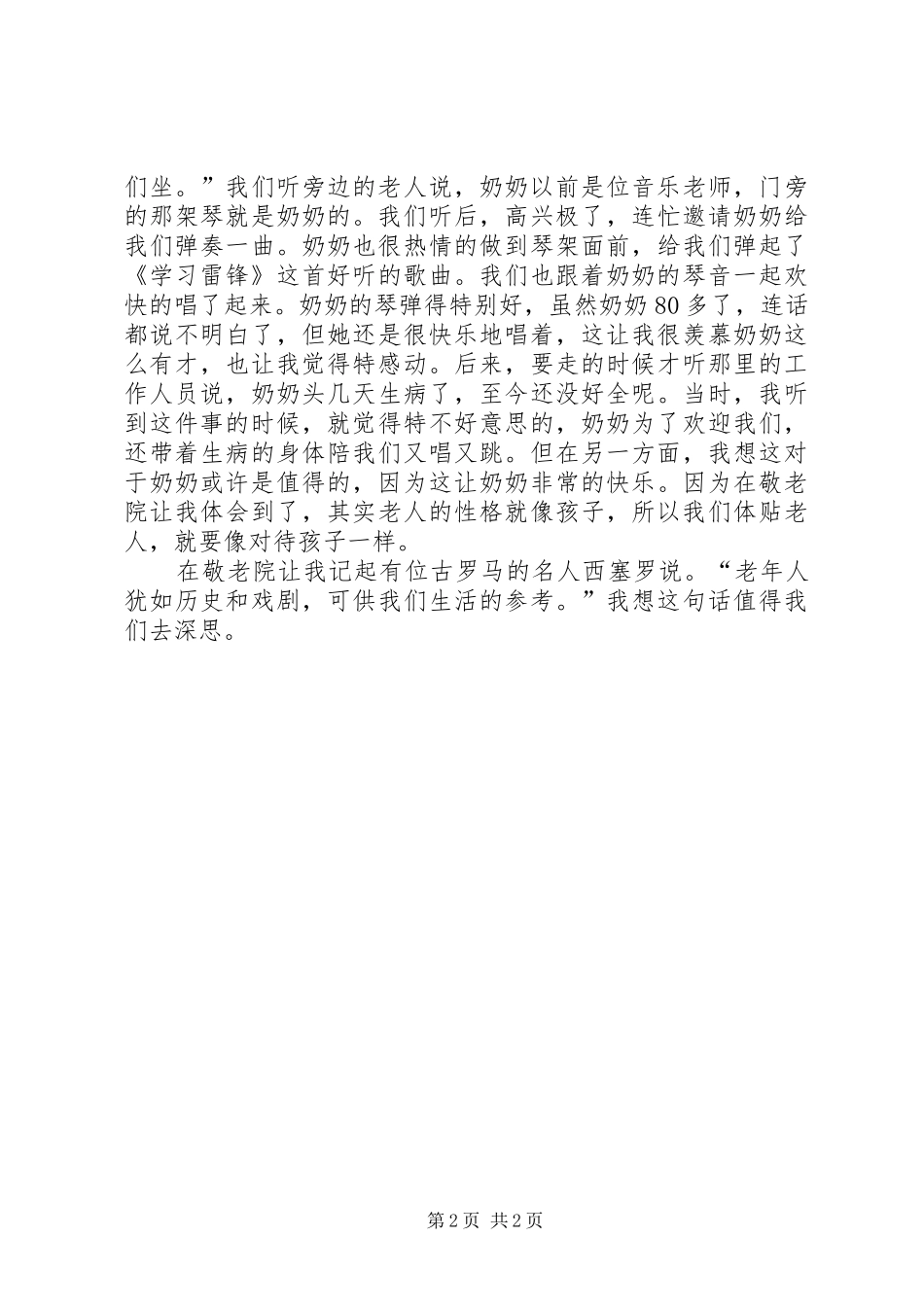 访问敬老院感想 _第2页