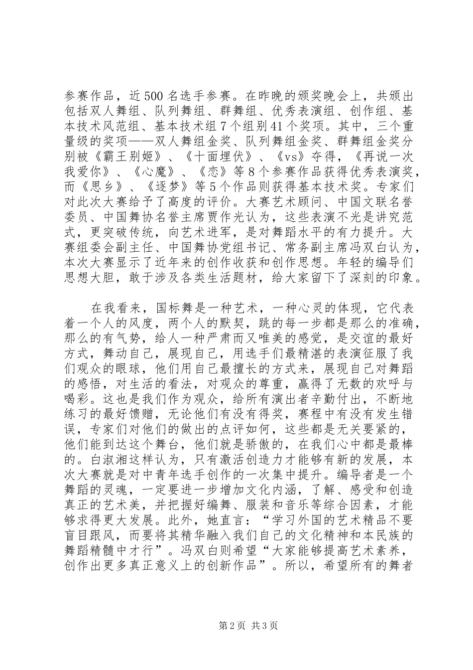 国标舞感想[优秀范文5篇]_第2页